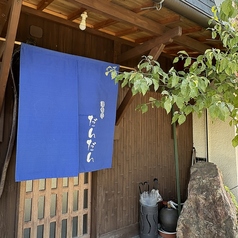 酒肴亭 だんだんの雰囲気3