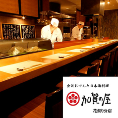 日本酒と金沢おでんと日本海料理 加賀の屋のコース写真