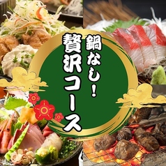 丸九 研究学園店のコース写真