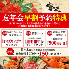 寧々家 長岡駅前店のおすすめ料理1