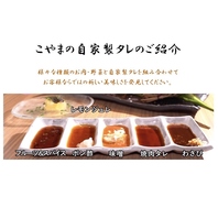 こだわり抜いた5種類の自家製ダレとレモンジュレ