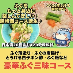 魚匠屋 神田須田町店のコース写真