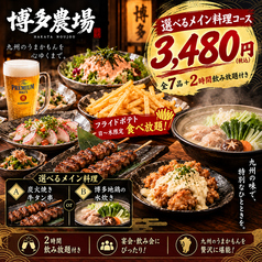 博多農場 平塚店のコース写真
