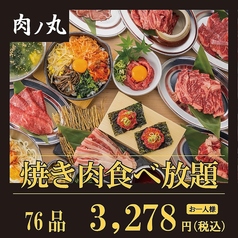 肉ノ丸 三宮店のコース写真
