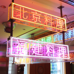 会社宴会に最適◎池袋駅直結のガチ中華FOOD HALL