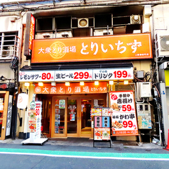 とりいちず 上野御徒町店の外観1