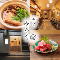 酒ノみろくの写真