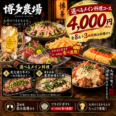博多農場 平塚店のコース写真