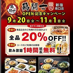 鶏闘士 新宿南口店のおすすめ料理1