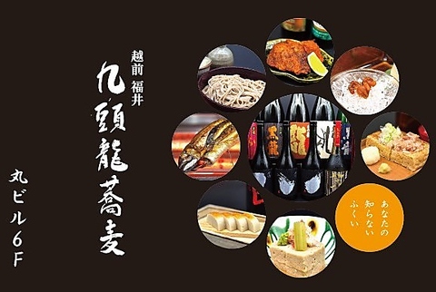 福井直送の蕎麦を使った自家製粉の手打ち蕎麦や本格和食料理、全国各地の地酒が人気。