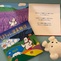 北海道めんこい くまちゃん温泉 渋谷店(宇田川町/和食)＜ネット予約可