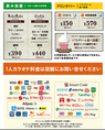 ★飲み放題・ドリンクバー料金★お一人様30分料金/会員発行料金0円（サービス期間中！）/※料金表は全て会員料金です。