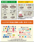 ★飲み放題・ドリンクバー料金★お一人様30分料金/会員発行料金0円(サービス期間中!)/※料金表は全て会員料金です。