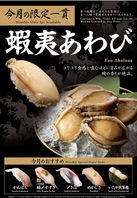 今月の限定１貫　