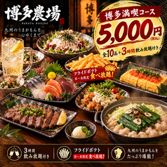 博多農場 平塚店のコース写真