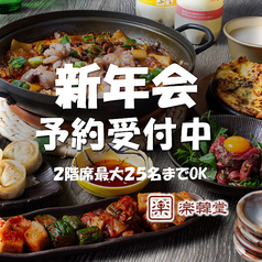 楽韓堂 ウラなんば店の写真