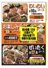 備長扇屋 西尾 道光寺店のおすすめポイント3