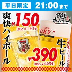 ドリンクハッピーアワー！