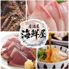 居酒屋　海鮮屋の特集写真