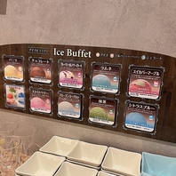 嬉しい！アイスも食べ放題♪