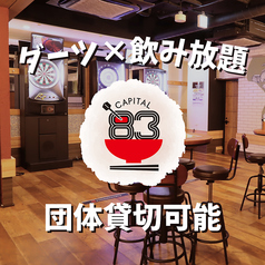 capital83 キャピタルハチジュウサン特集写真1