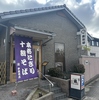 鼎 伊藤商店の写真