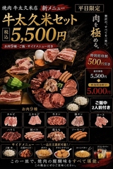 焼肉牛太 徳山久米店のおすすめ料理1