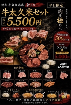 焼肉牛太 徳山久米店のおすすめ料理1