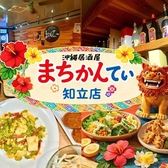 沖縄居酒屋まちかんてぃーの詳細