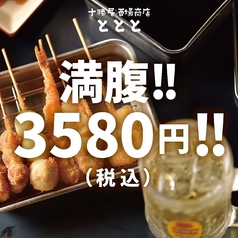 十勝居酒場商店 ととと 帯広駅前店のコース写真