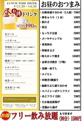 ランチタイム限定ドリンク1杯390円均一企画