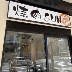 焼肉SUNの雰囲気3