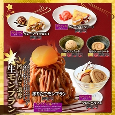 【秋の旬彩フェア】旬の栗を使ったスペシャルデザートをお楽しみください!