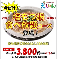 やきとり ええねん 谷町4丁目店のコース写真