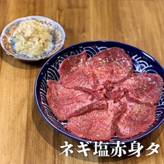 ネギ塩赤身タン