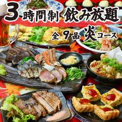 海鮮個室居酒屋 た藁や 阪急伊丹店のコース写真