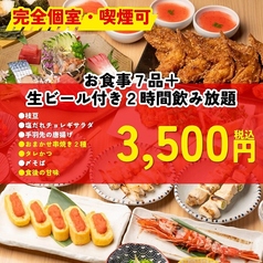 うち田 新潟駅前店のコース写真
