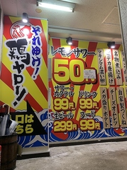 居酒屋それゆけ！鶏ヤロー！日吉店の外観3