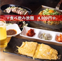 食べ飲み放題×お好み焼き居酒屋　鉄板ダイニングOOKINI京橋店のコース写真