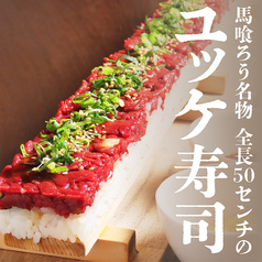 馬肉酒場　馬喰ろう 新潟店の写真2