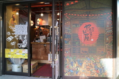 ヤバイ居酒屋さん やば屋の雰囲気3