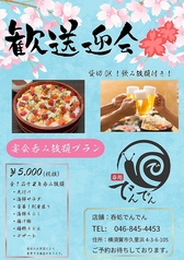 呑処でんでんのコース写真