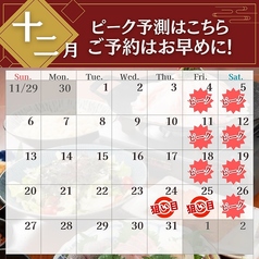 忘年会など12月のお集まりに!ご予約はお早めがおすすめです。