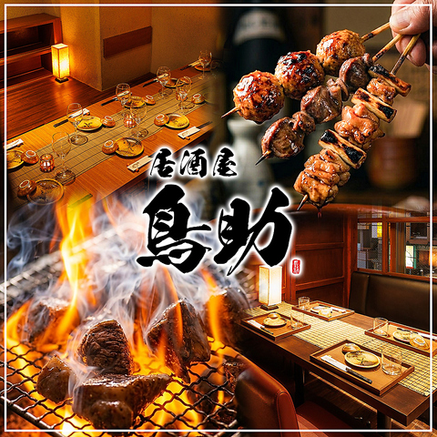 【浜松町駅1分】ゆったり飲み放題×地鶏宴会が4,400円～！完全個室あり◎