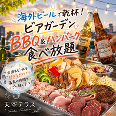 天空テラス 新宿店のコース写真