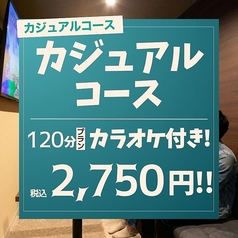 とりいちず 川崎仲見世通り店のコース写真