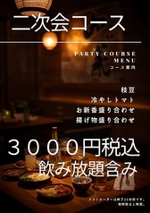 飛梅 本店のコース写真