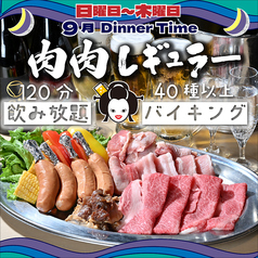 屋上BBQビアガーデン UMEDA大ホールのコース写真