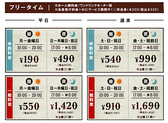 ★フリータイム料金★お一人様料金/ワンドリンクオーダー制/会員発行料金0円（サービス期間中！）/非会員税込＋\330※料金表は全て会員料金です。