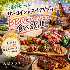 天空テラス 新宿店のコース写真